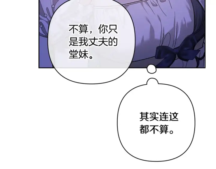 《这个婚反正也要完蛋》第83话 我要回去见她图223