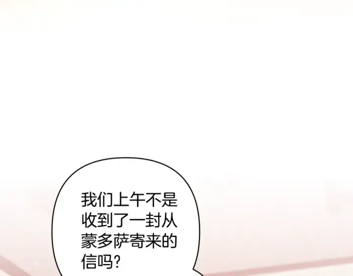 《这个婚反正也要完蛋》第83话 我要回去见她图3