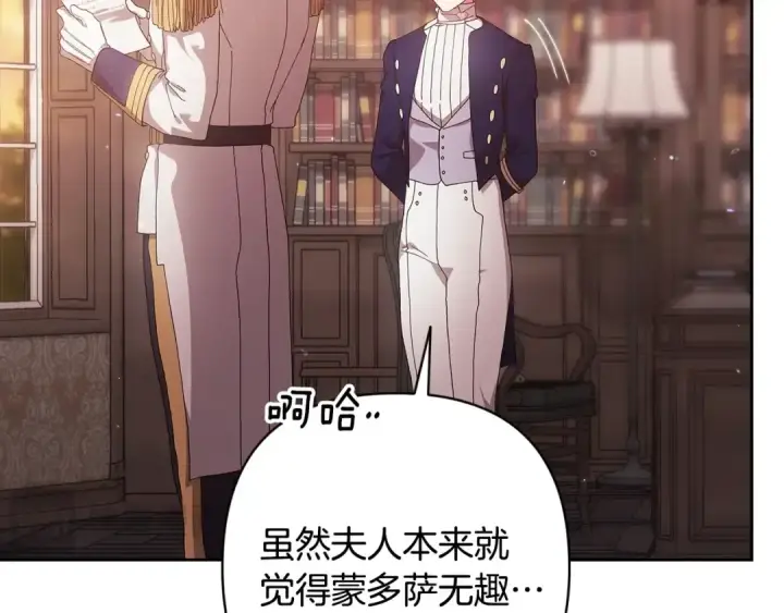《这个婚反正也要完蛋》第83话 我要回去见她图33