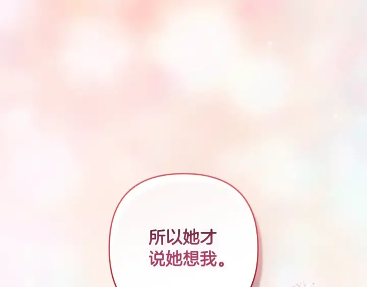 《这个婚反正也要完蛋》第83话 我要回去见她图36