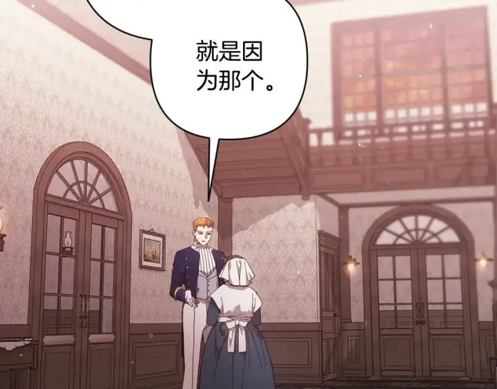 《这个婚反正也要完蛋》第83话 我要回去见她图4