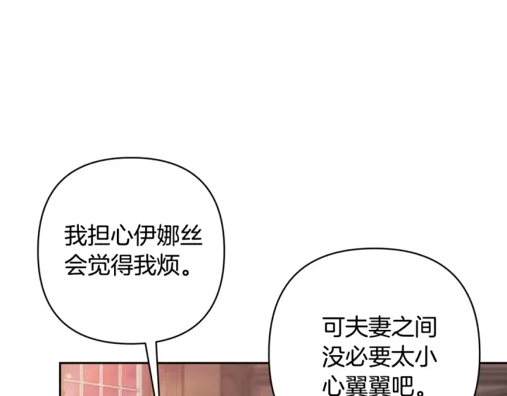 《这个婚反正也要完蛋》第83话 我要回去见她图45