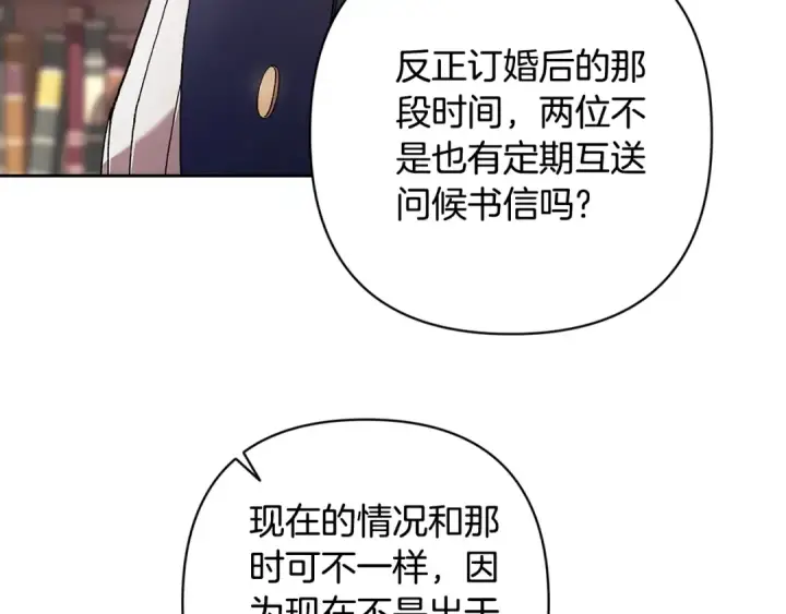 《这个婚反正也要完蛋》第83话 我要回去见她图50