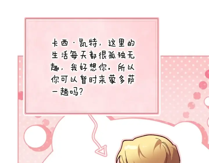《这个婚反正也要完蛋》第83话 我要回去见她图54