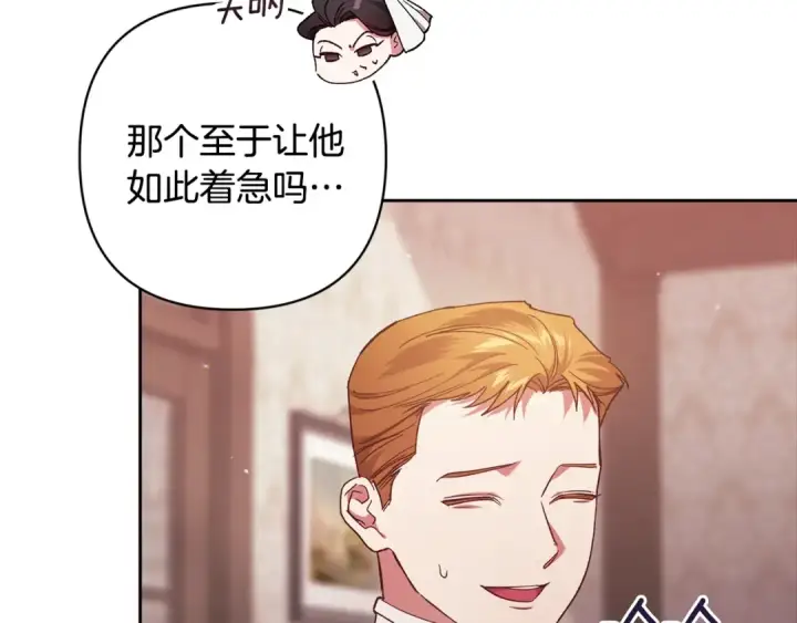 《这个婚反正也要完蛋》第83话 我要回去见她图6