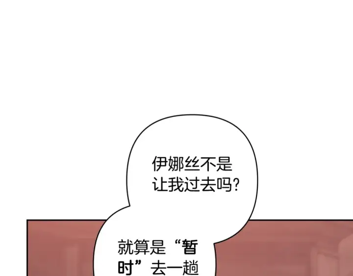 《这个婚反正也要完蛋》第83话 我要回去见她图62