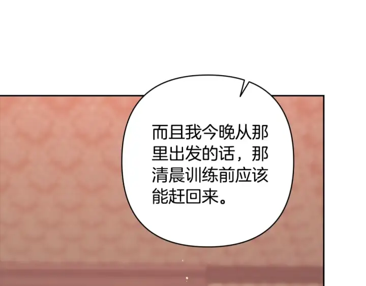 《这个婚反正也要完蛋》第83话 我要回去见她图65