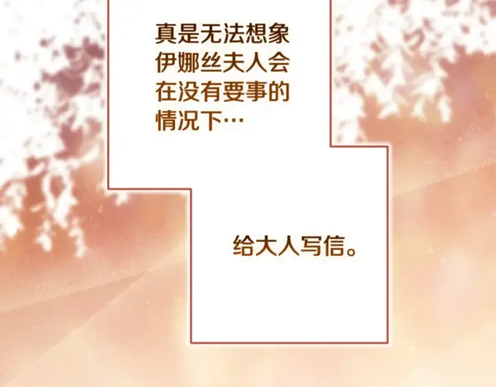 《这个婚反正也要完蛋》第83话 我要回去见她图9
