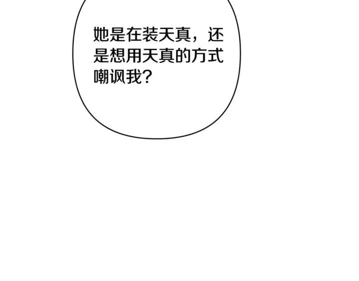 《这个婚反正也要完蛋》第83话 我要回去见她图97