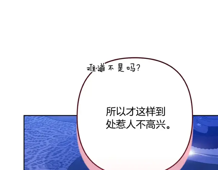 《这个婚反正也要完蛋》第84话 他回来了！图13