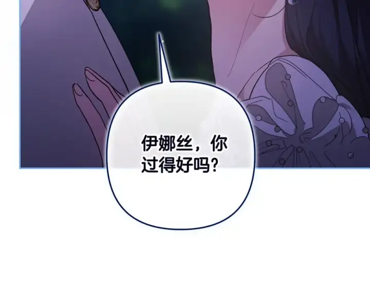 《这个婚反正也要完蛋》第84话 他回来了！图133