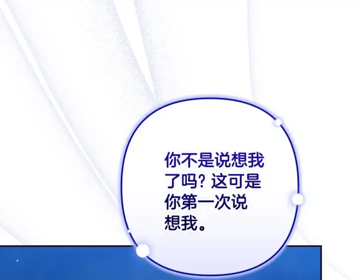 《这个婚反正也要完蛋》第84话 他回来了！图140