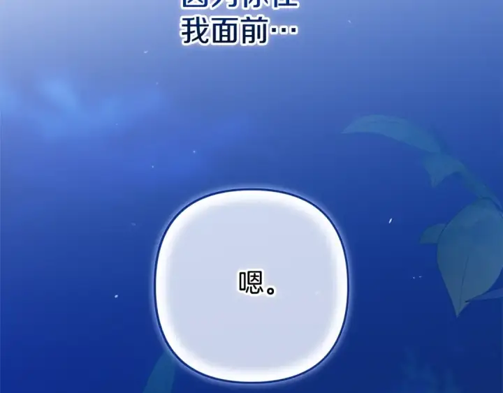 《这个婚反正也要完蛋》第84话 他回来了！图146