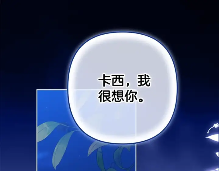 《这个婚反正也要完蛋》第84话 他回来了！图150