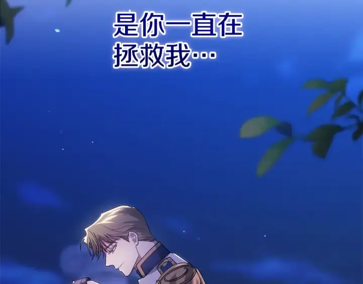 《这个婚反正也要完蛋》第84话 他回来了！图153