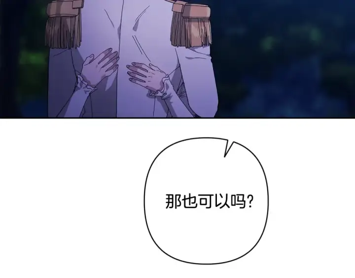 《这个婚反正也要完蛋》第84话 他回来了！图159