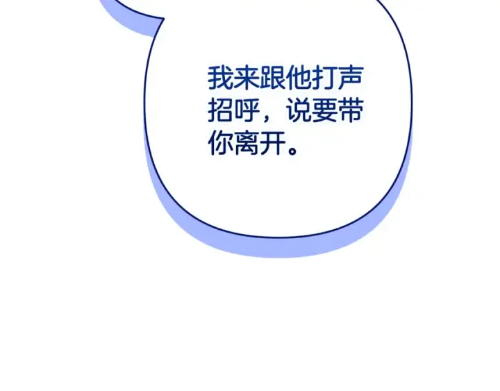 《这个婚反正也要完蛋》第84话 他回来了！图165