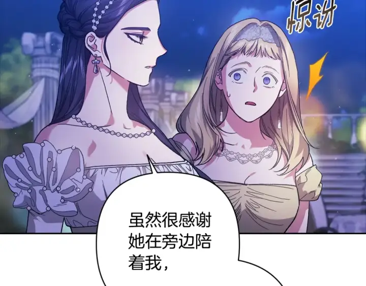《这个婚反正也要完蛋》第84话 他回来了！图17