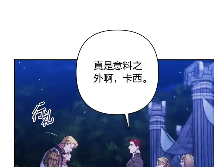 《这个婚反正也要完蛋》第84话 他回来了！图173