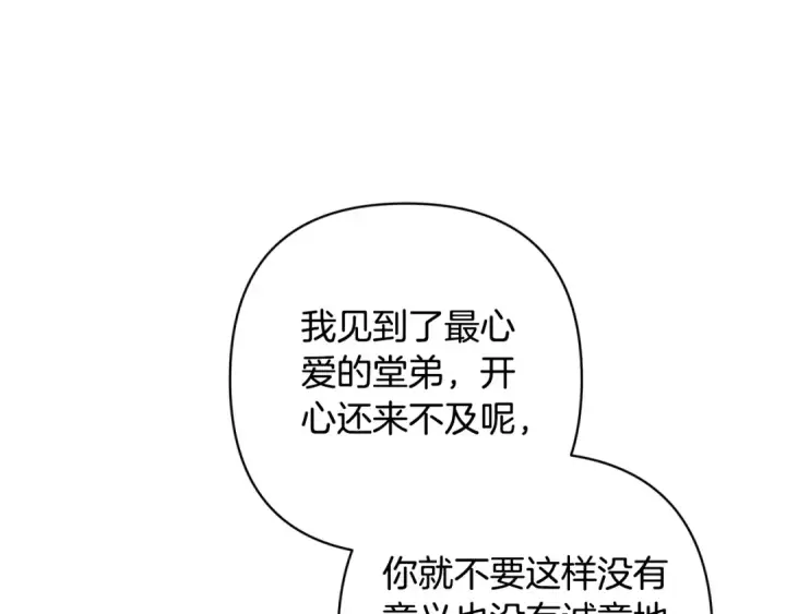 《这个婚反正也要完蛋》第84话 他回来了！图175