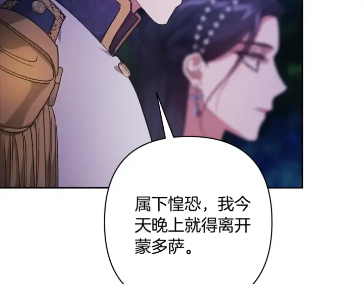 《这个婚反正也要完蛋》第84话 他回来了！图177