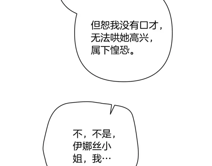 《这个婚反正也要完蛋》第84话 他回来了！图18