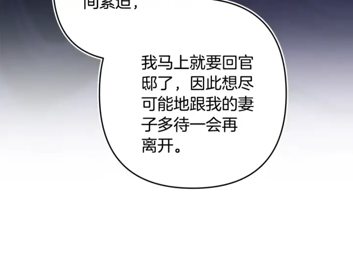 《这个婚反正也要完蛋》第84话 他回来了！图181