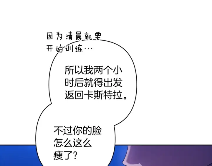 《这个婚反正也要完蛋》第84话 他回来了！图183