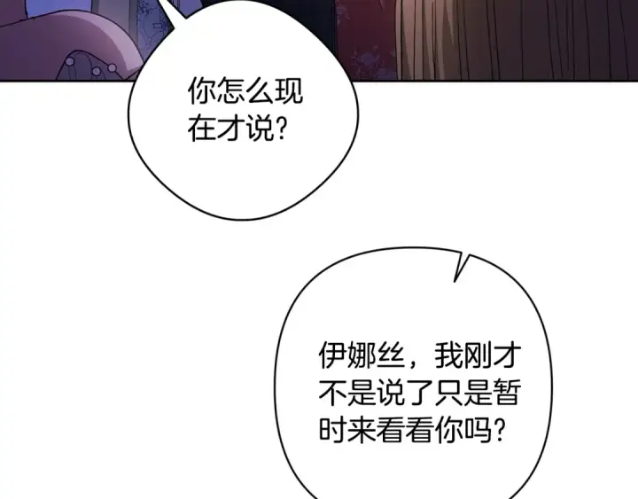 《这个婚反正也要完蛋》第84话 他回来了！图185