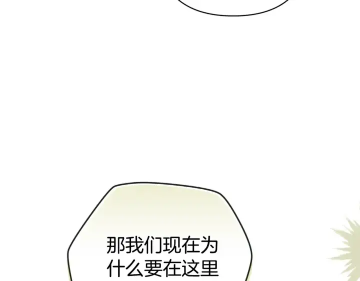 《这个婚反正也要完蛋》第84话 他回来了！图186