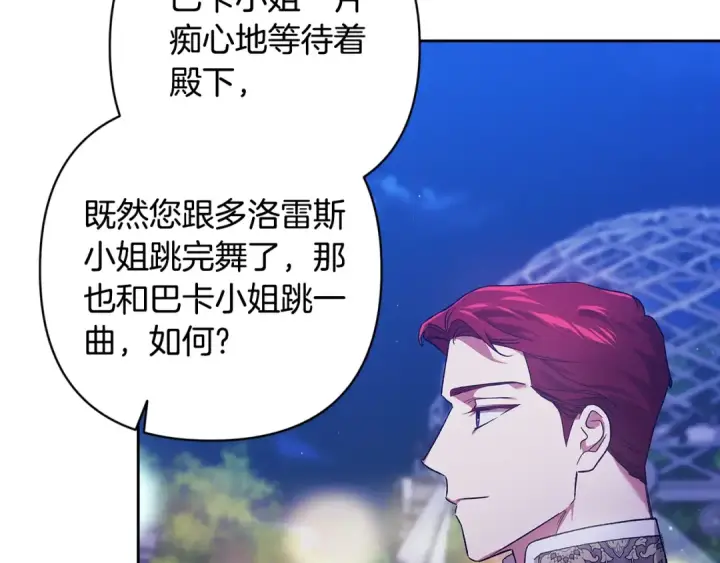 《这个婚反正也要完蛋》第84话 他回来了！图20