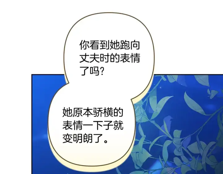 《这个婚反正也要完蛋》第84话 他回来了！图209