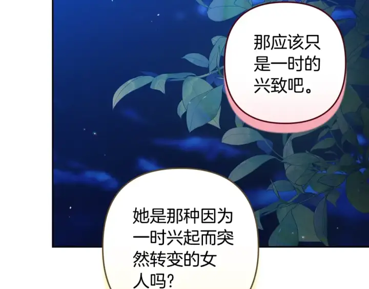 《这个婚反正也要完蛋》第84话 他回来了！图210
