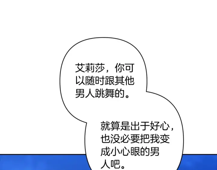 《这个婚反正也要完蛋》第84话 他回来了！图22