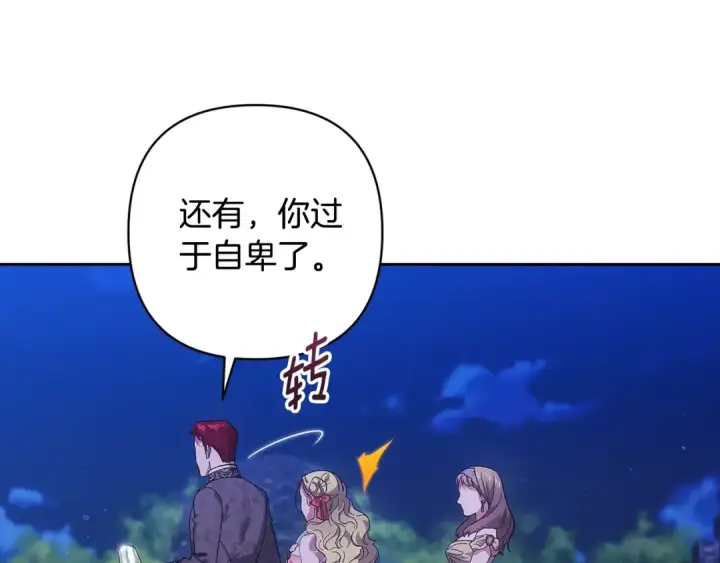 《这个婚反正也要完蛋》第84话 他回来了！图225