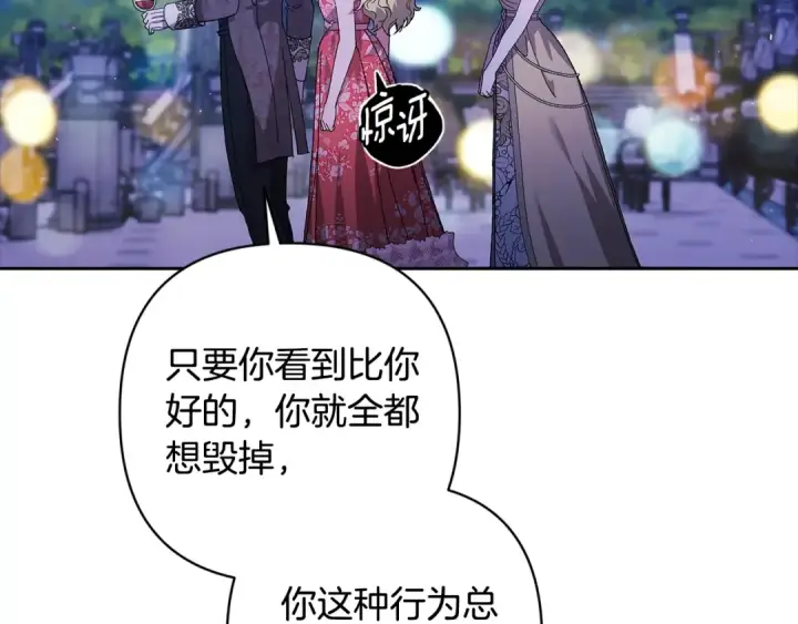 《这个婚反正也要完蛋》第84话 他回来了！图226