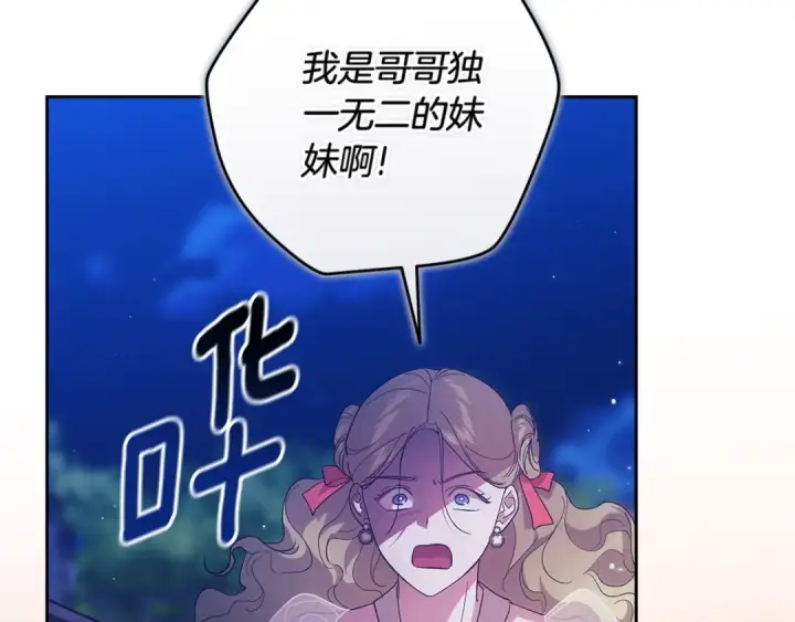 《这个婚反正也要完蛋》第84话 他回来了！图228