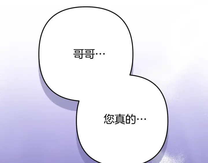 《这个婚反正也要完蛋》第84话 他回来了！图242