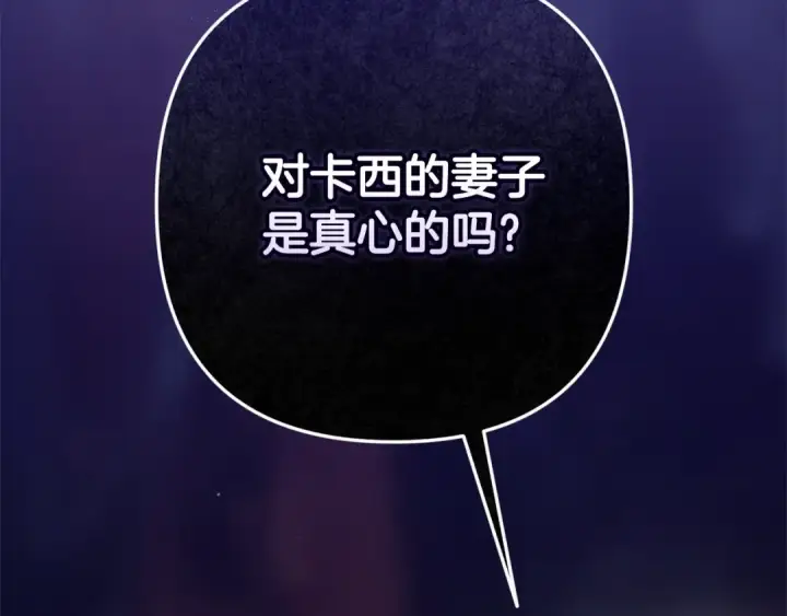 《这个婚反正也要完蛋》第84话 他回来了！图244