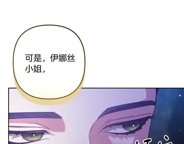 《这个婚反正也要完蛋》第84话 他回来了！图31