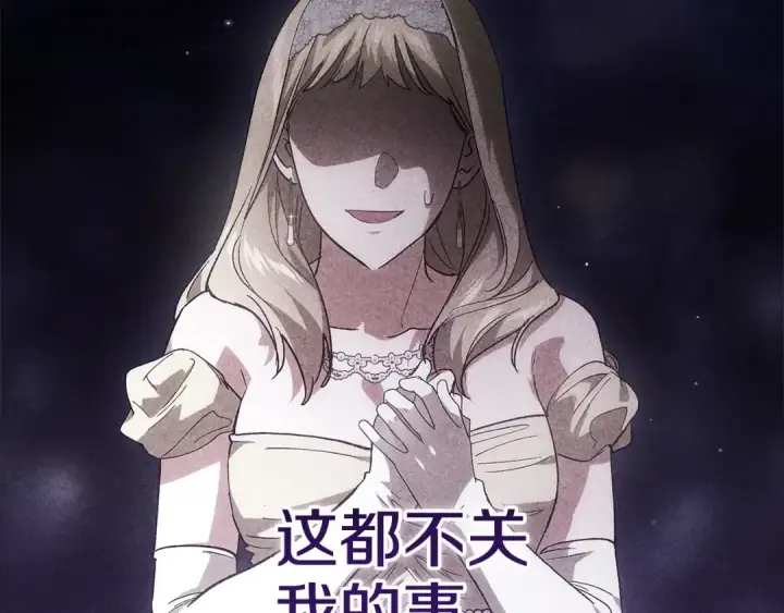 《这个婚反正也要完蛋》第84话 他回来了！图42