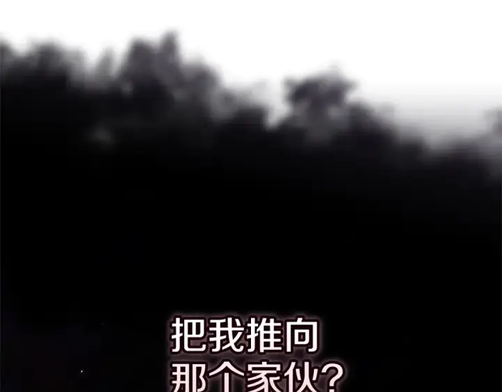 《这个婚反正也要完蛋》第84话 他回来了！图46