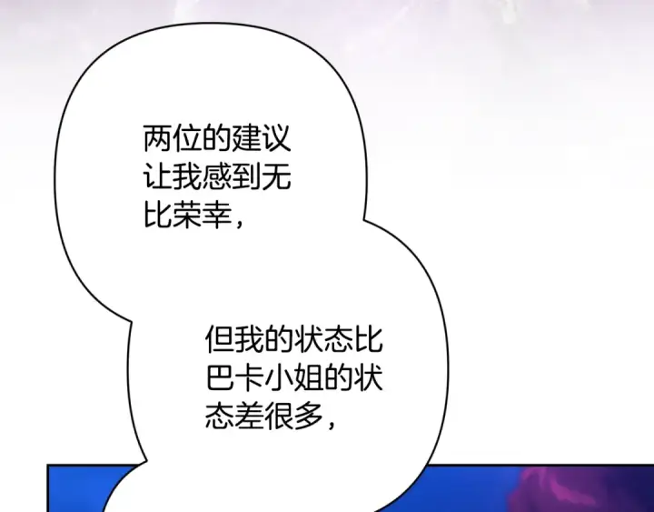 《这个婚反正也要完蛋》第84话 他回来了！图49