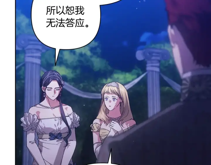 《这个婚反正也要完蛋》第84话 他回来了！图50