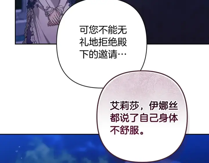 《这个婚反正也要完蛋》第84话 他回来了！图51