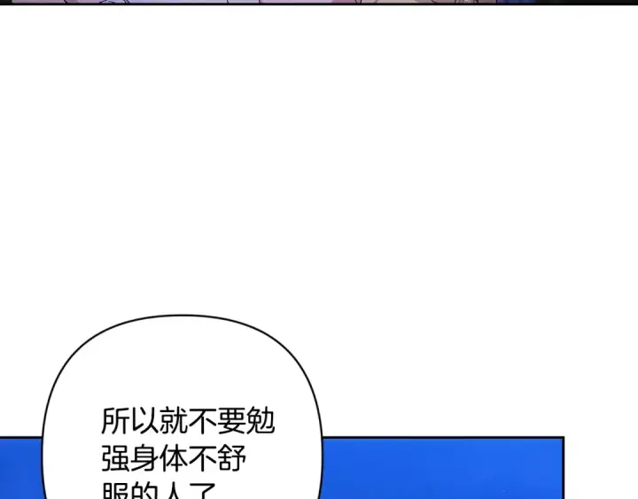 《这个婚反正也要完蛋》第84话 他回来了！图53