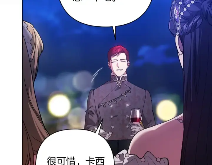 《这个婚反正也要完蛋》第84话 他回来了！图67