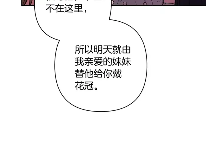 《这个婚反正也要完蛋》第84话 他回来了！图68