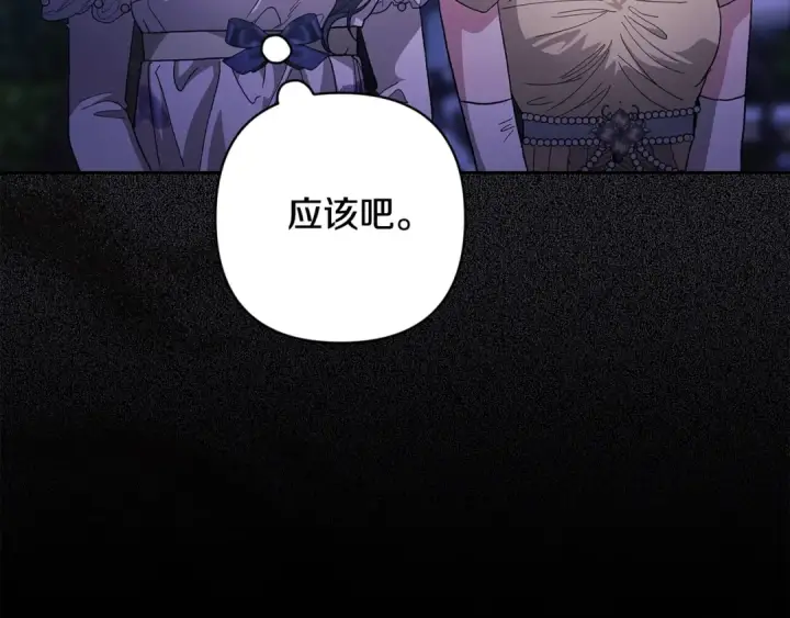 《这个婚反正也要完蛋》第84话 他回来了！图71