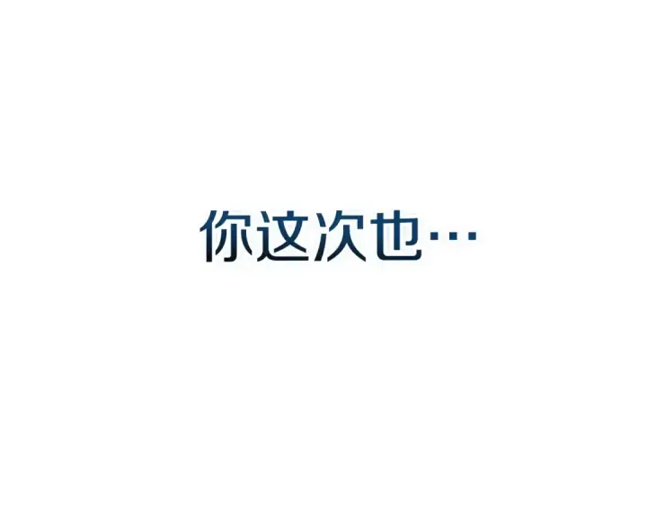 《这个婚反正也要完蛋》第二季完结话图110